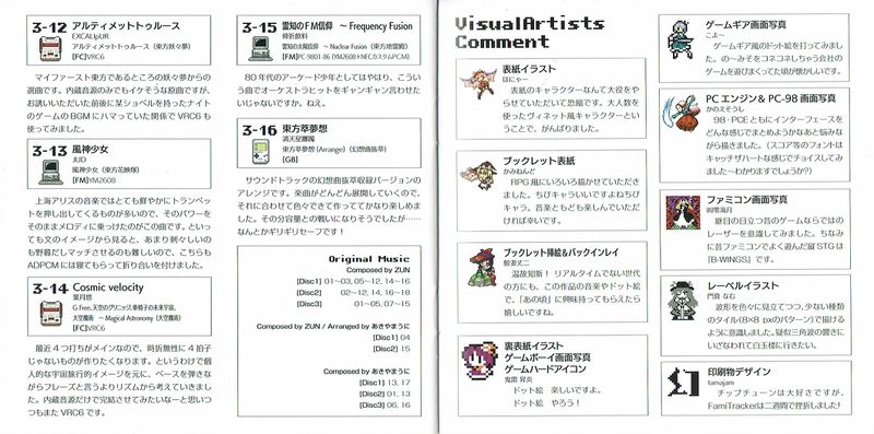 Файл:幻想郷レトロミュージカル - Book10.jpg