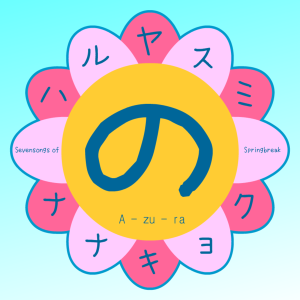 Файл:A-zu-ra - Sevensongs of Springbreak.png