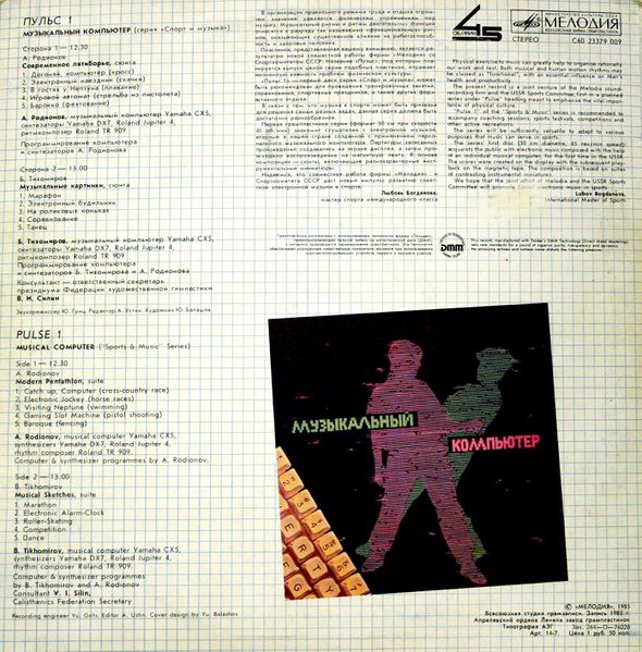 Файл:Пульс 1 back.jpg