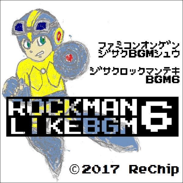 Файл:hydden - Megaman Like BGM 6.jpg