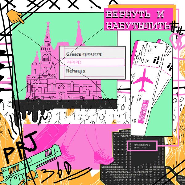 Файл:PRJ360 - Вернуть и Набутылить.jpg