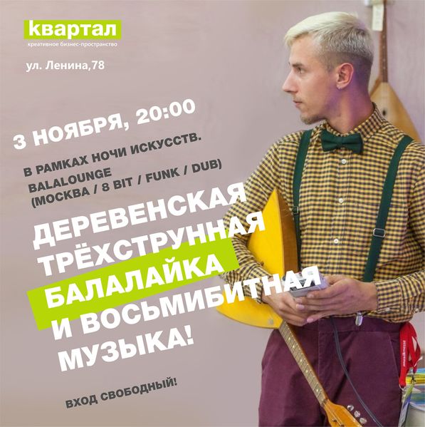 Файл:Balalounge 03.11.2020.jpg