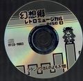 幻想郷レトロミュージカル - Disc03.jpg