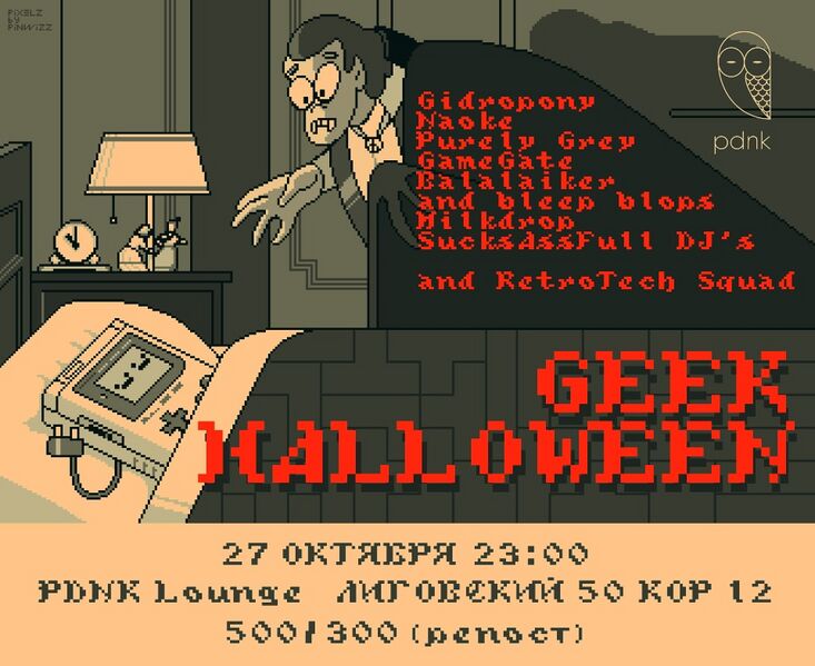 Файл:Geek Halloween 27.10.2018.jpg
