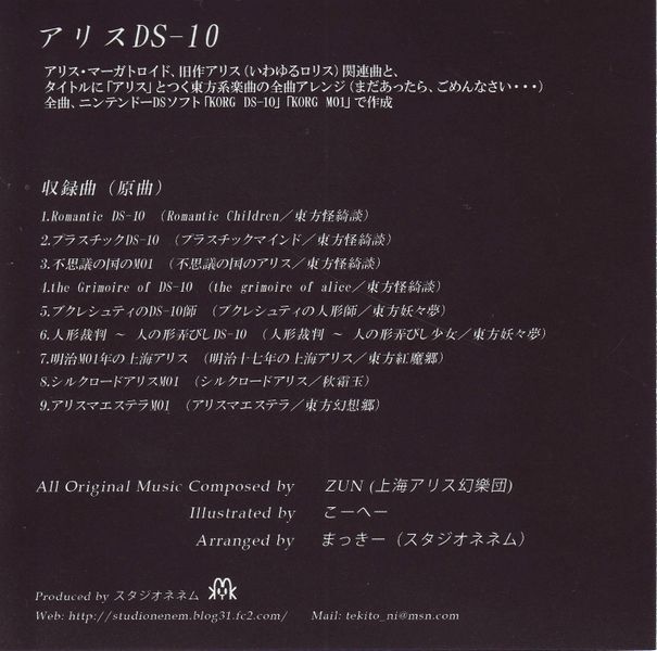 Файл:Studio Nenem - ArisuDS-10 2.jpg