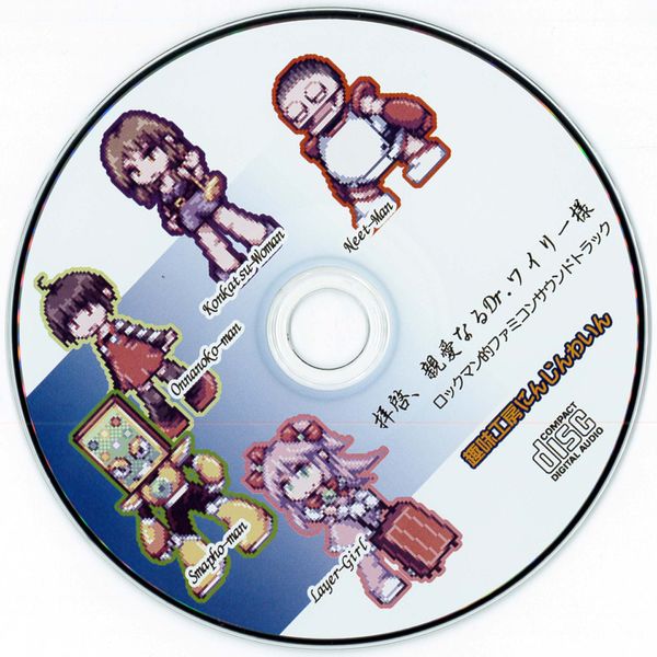 Файл:Dear Dr.Wily Disc.jpg