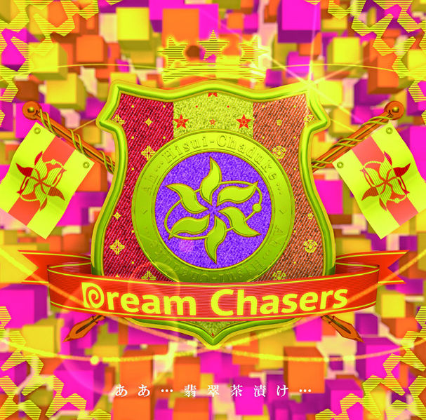 Файл:Dream Chasers.jpg