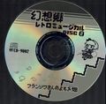 幻想郷レトロミュージカル - Disc02.jpg