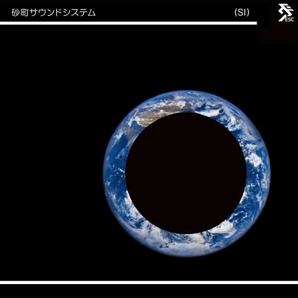 Файл:砂町サウンドシステム - SI.jpg