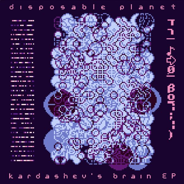 Файл:Disposable Planet - Kardashev's Brain.jpg