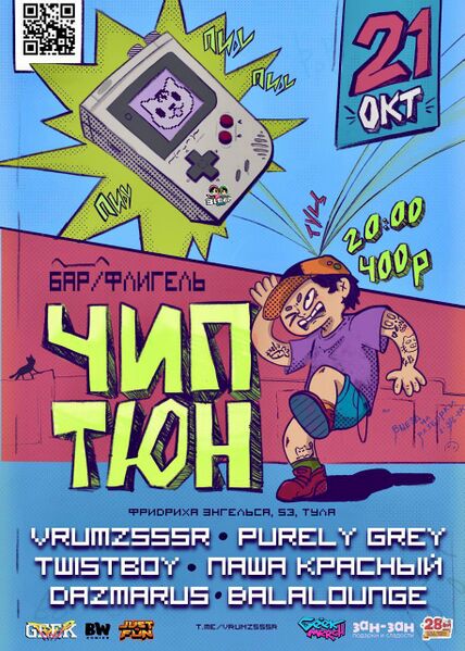 Файл:19+21.10.2023 chiptune party tula.jpg